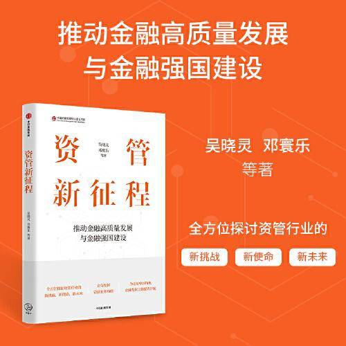 资管新征程