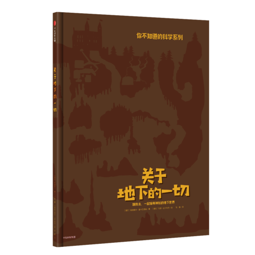关于地下的一切