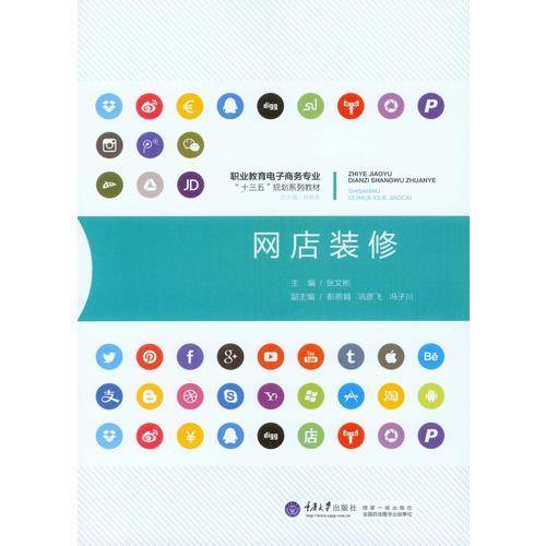网店装修
