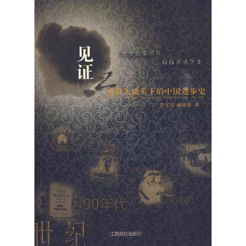 见证