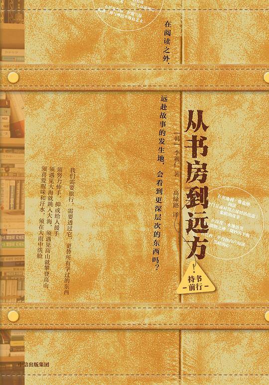 从书房到远方