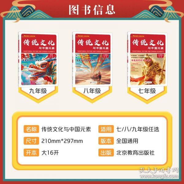 传统文化与中国元素