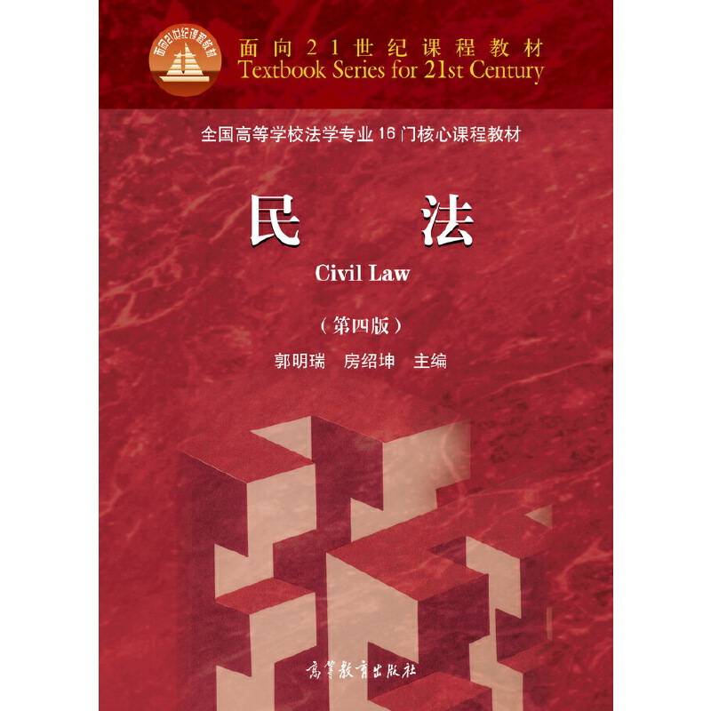 民法