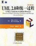 UML 2.0和统一过程