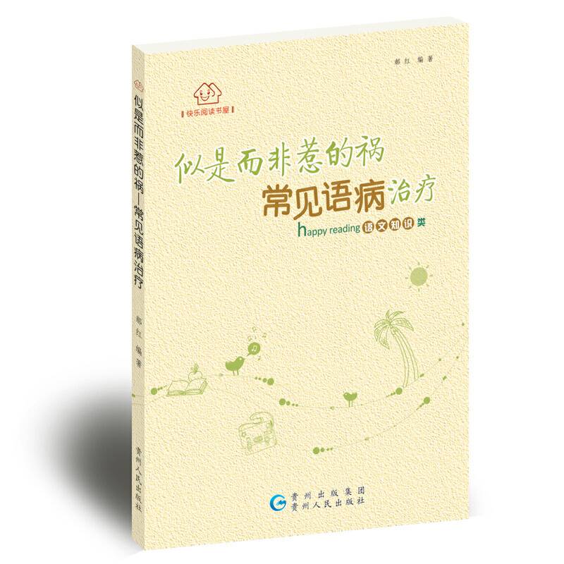 似是而非惹的祸