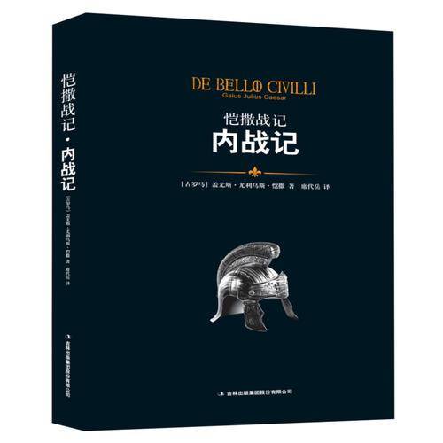 恺撒战记