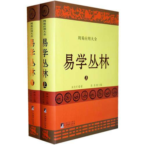 易学丛林