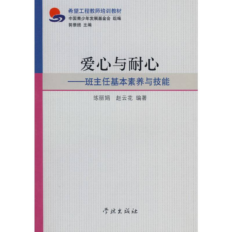 爱心与耐心