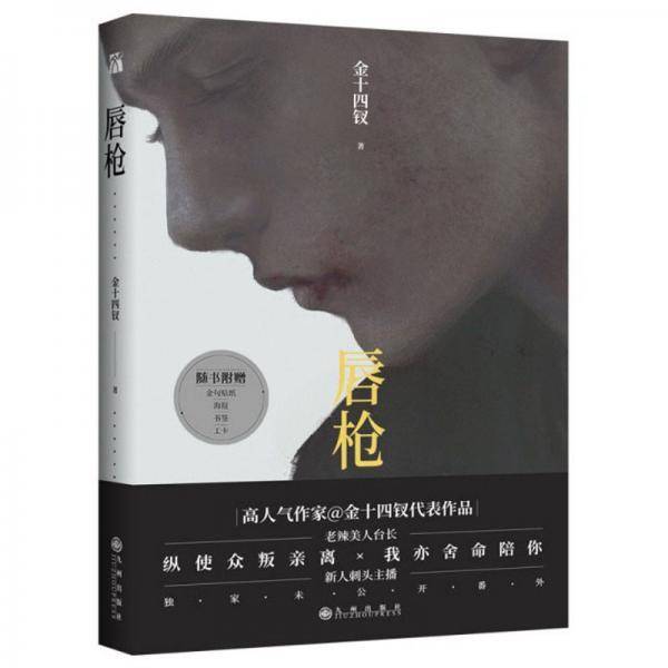 唇枪