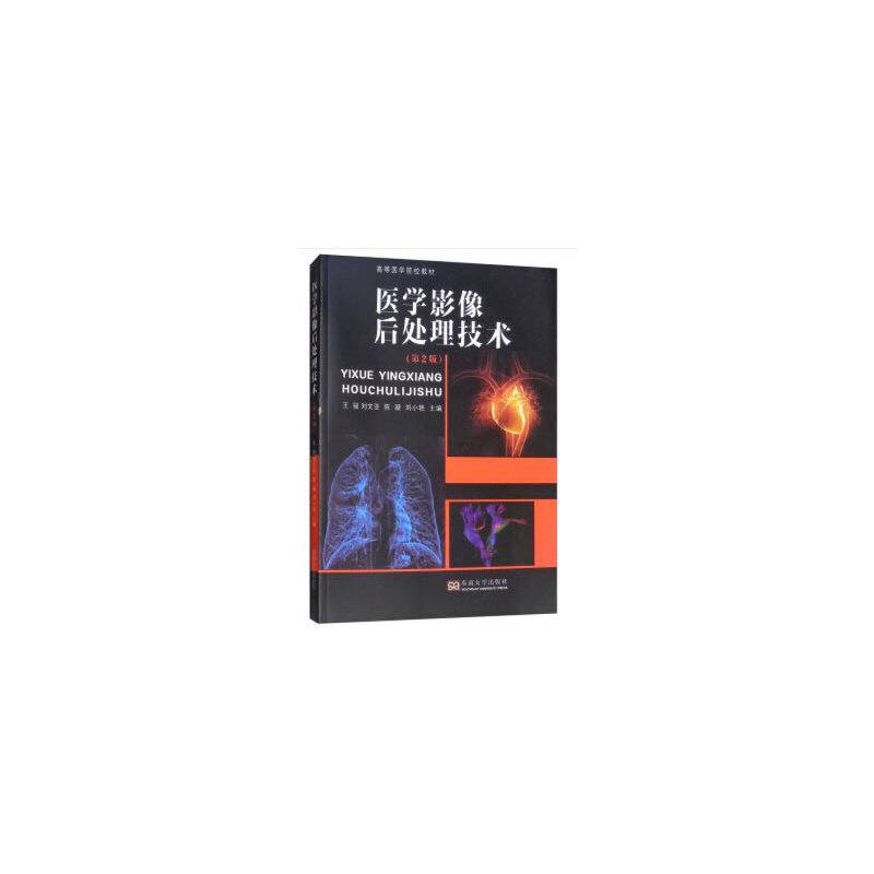 医学影像后处理技术
