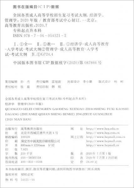 全国各类成人高等学校招生复习考试大纲