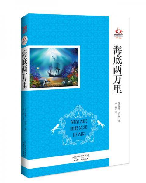 海底两万里