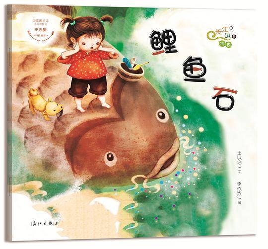 鲤鱼石