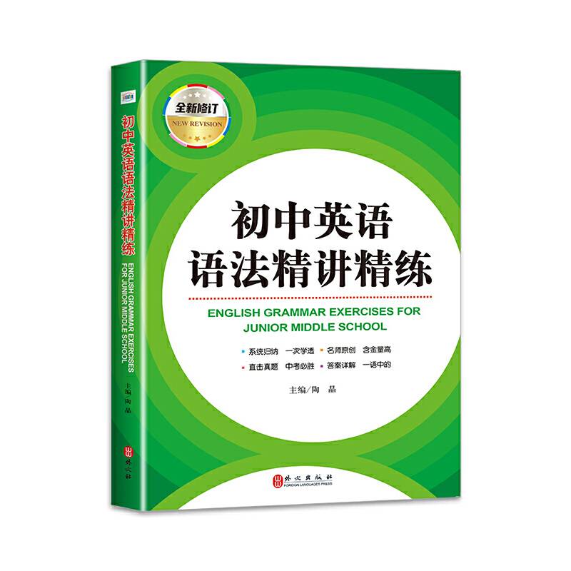 初中英语语法精讲精练