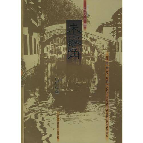 朱家角