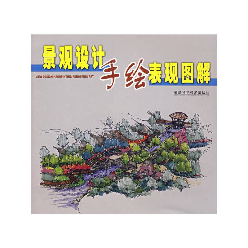 景观设计手绘表现图解