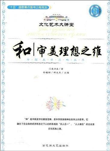 和/中国美学范畴丛书