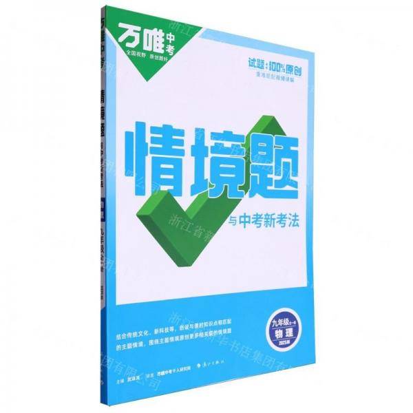 2024秋同步情境题九年级全一册-物理