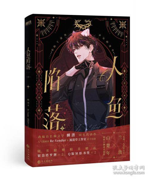 长佩作家麟潜成名代表作《人鱼陷落》衍生漫画