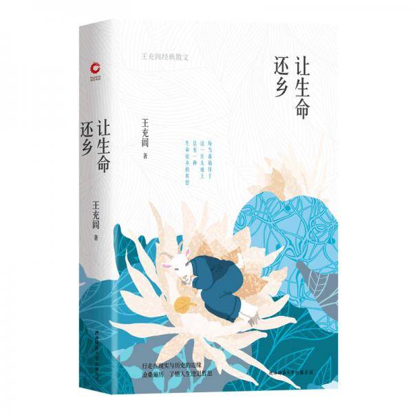让生命还乡