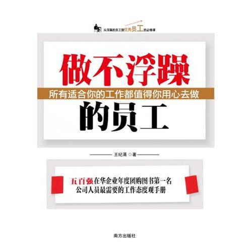 做不浮躁的员工