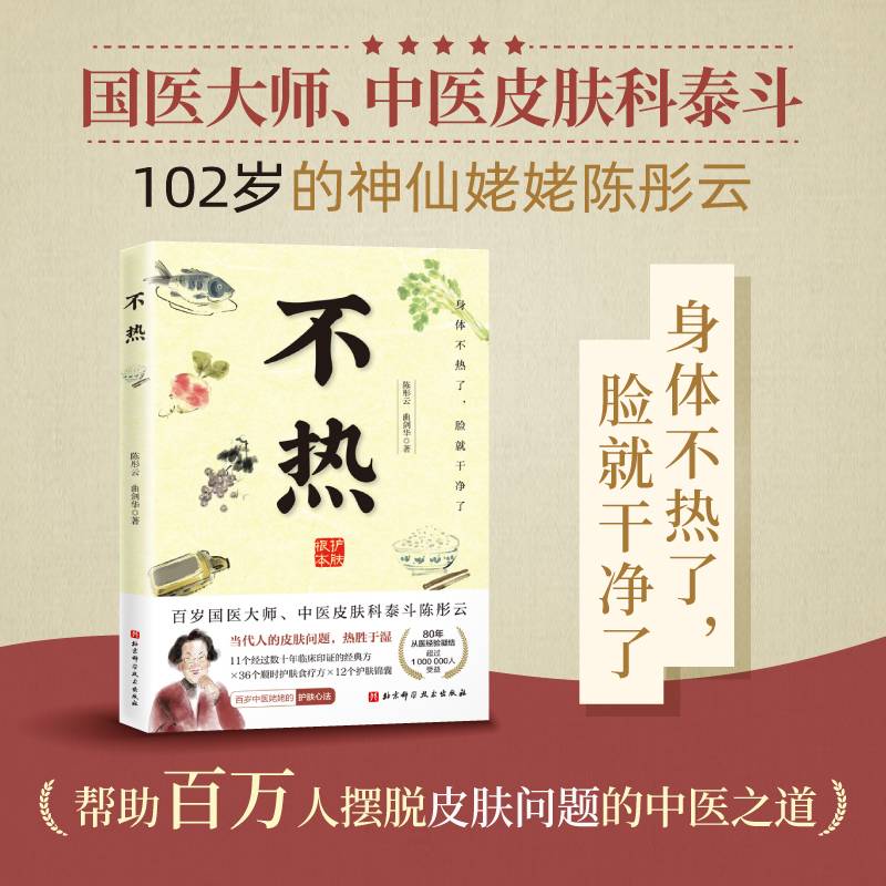 不热