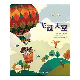 飞过天空