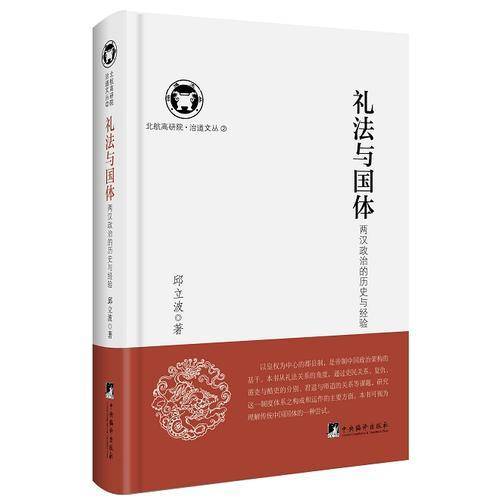 礼法与国体