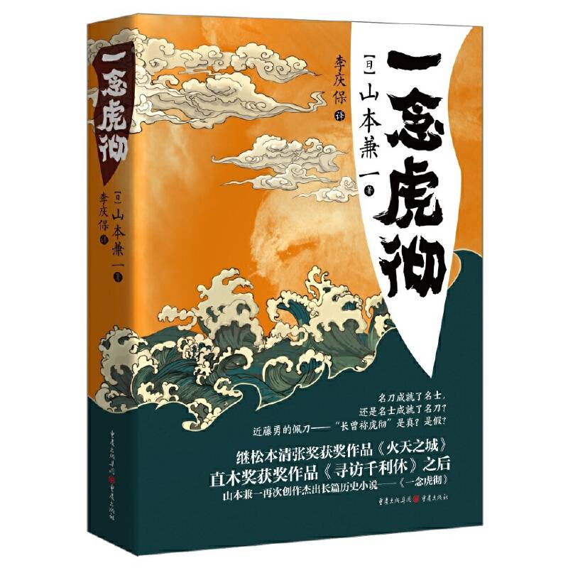 一念虎彻）