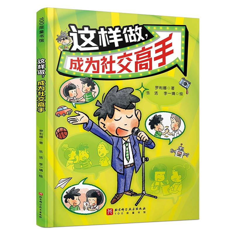 这样做，成为社交高手