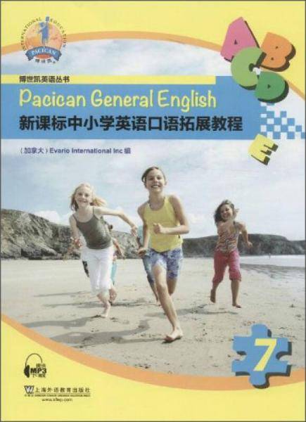 博世凯英语丛书：中小学英语口语拓展教程（7）