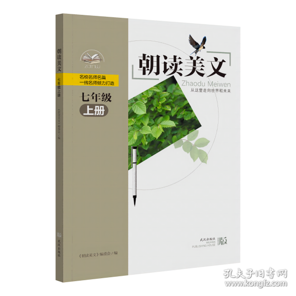 朝读美文 七年级