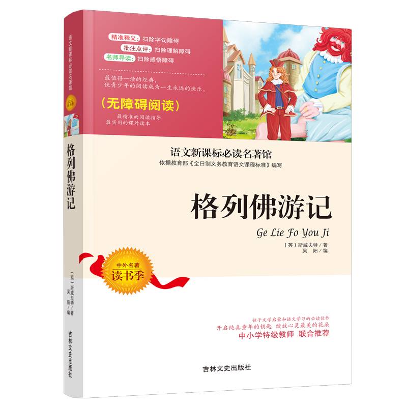 格列佛游记（无障碍阅读）