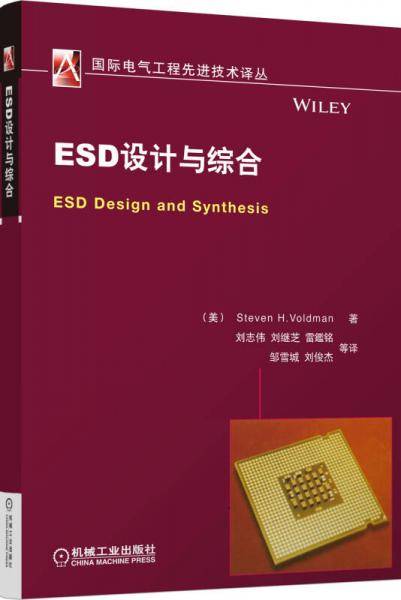 ESD设计与综合