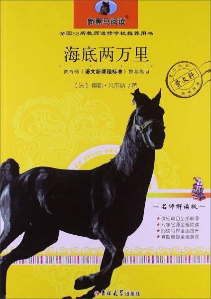 海底两万里