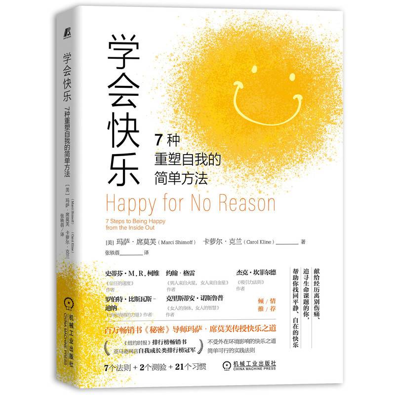 学会快乐：7种重塑自我的简单方法