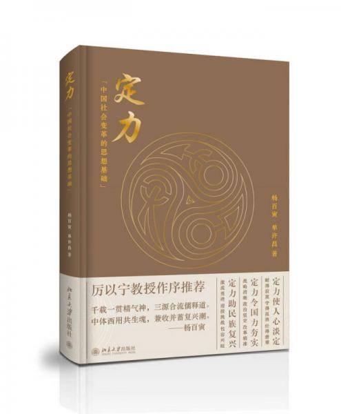 定力