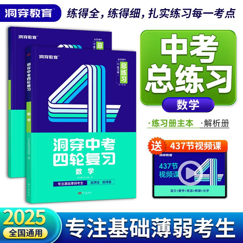 2024版《洞穿中考四轮复习语文》(二)