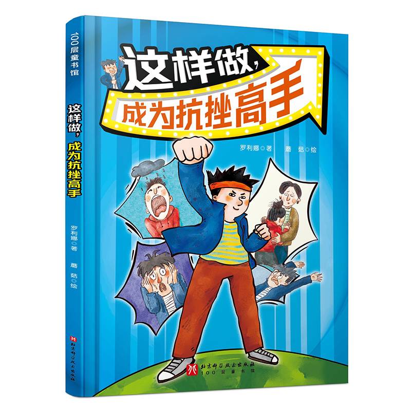 这样做，成为抗挫高手