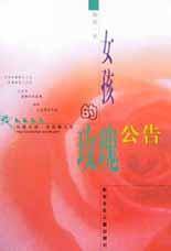 女孩的玫瑰公告
