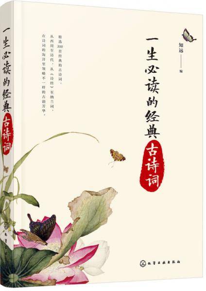 一生必读的经典古诗词