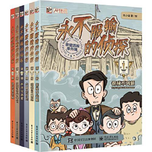 永不服输的侦探（全6册）