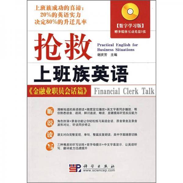 抢救上班族英语