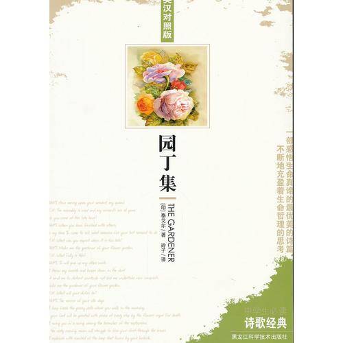 诗歌经典