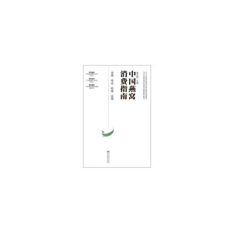 中国燕窝消费指南
