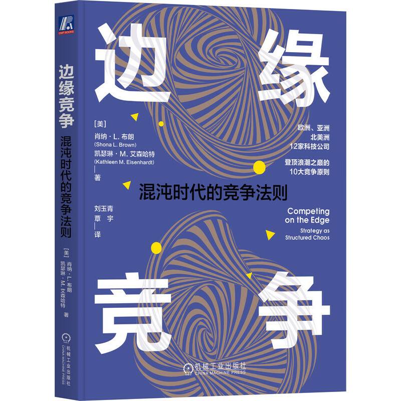 边缘竞争：混沌时代的竞争法则