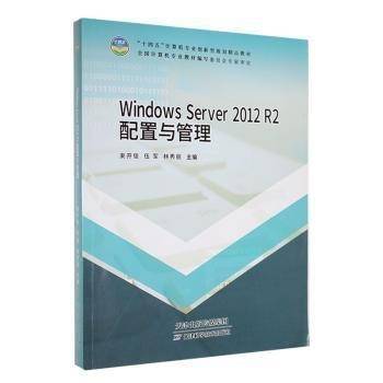 windows 配置与管理