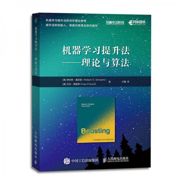 机器学习提升法