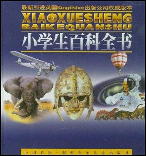 小学生百科全书