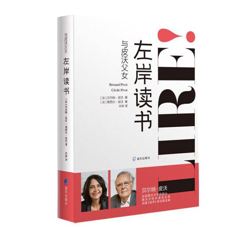 与皮沃父女左岸读书